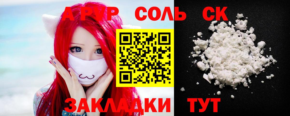 Лосино-Петровский  A-PVP Соль  Alpha PVP VHQ  Вход с VPN 