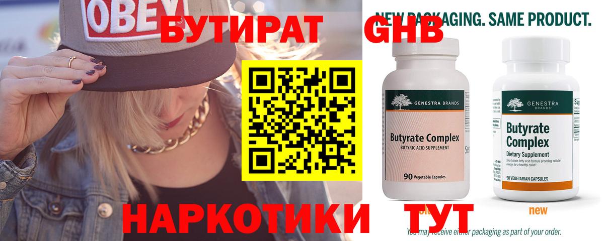 БУТИРАТ бутик Лосино-Петровский