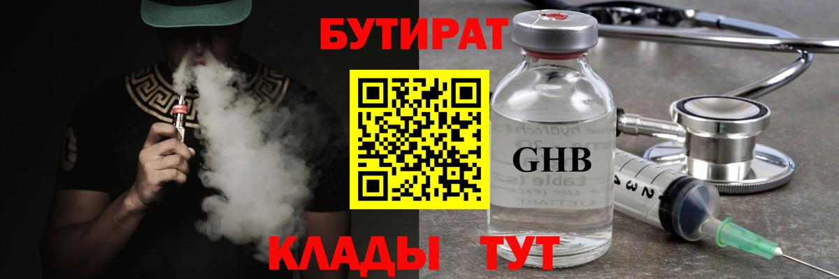 Бутират жидкий экстази  Вход с VPN  Лосино-Петровский 
