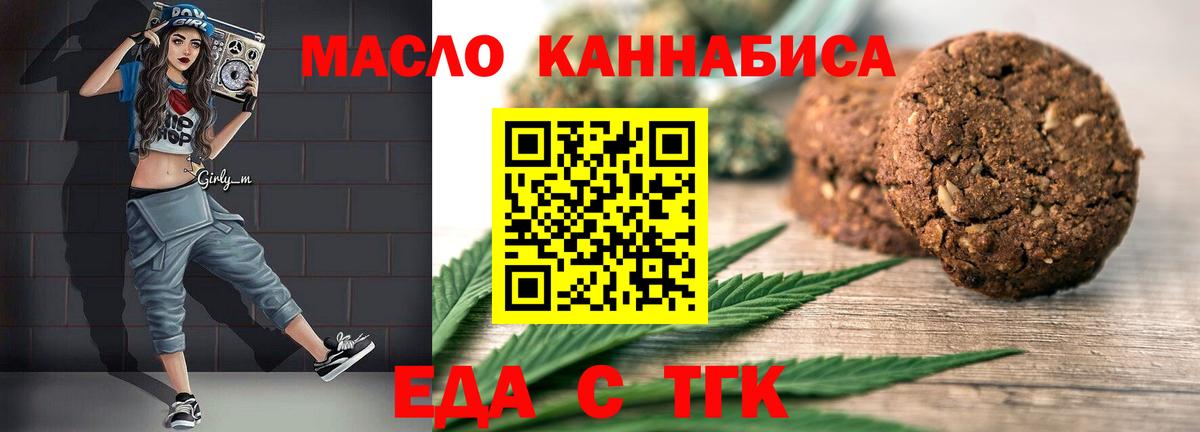 Печенье с ТГК конопля  Вход с VPN  Лосино-Петровский 