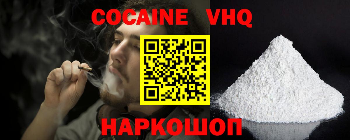 где продают наркотики  Вход с VPN  КОКАИН Эквадор  КОКАИН  Лосино-Петровский  Cocaine VHQ 