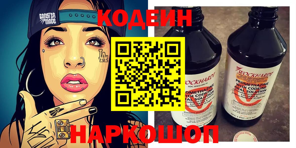 Кодеиновый сироп Lean напиток Lean (лин) Лосино-Петровский