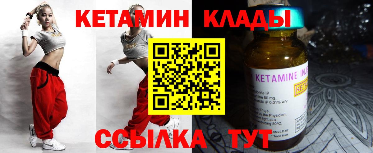 Лосино-Петровский  КЕТАМИН VHQ  Вход с VPN 